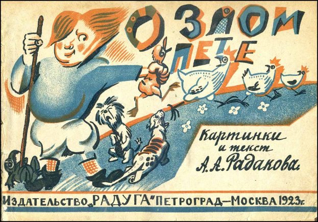 Sowjetisches Propagandaplakat mit einem Cartoon-Jungen, der einen Stock und einen Hund hält, umgeben von Vögeln und Blumen, mit russischem Text.